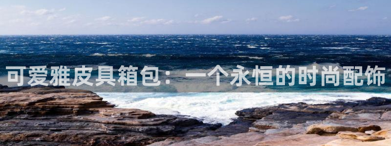 必一体育最新官网入口首页