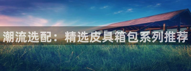必一体育最新官网入口首页