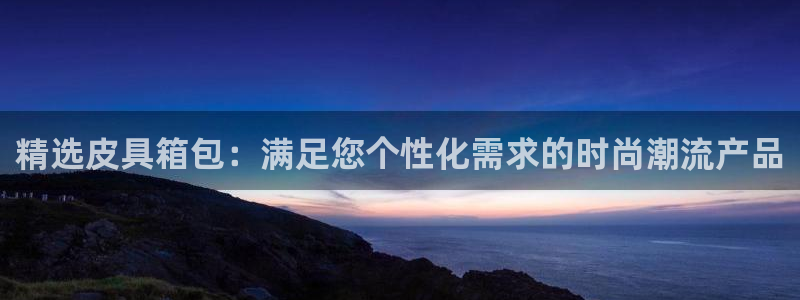 必一体育游戏特色